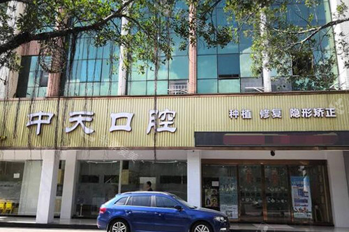佛山中天口腔外观环境图