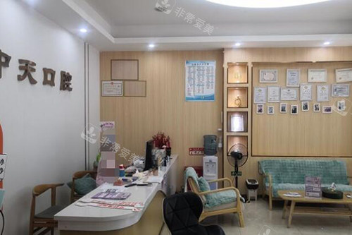 佛山中天口腔环境展示图