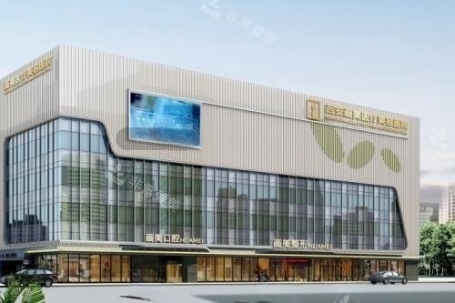 西安画美是正规医院吗？从成立时间、诊疗范围到设备验真，360度解析这家西北医美旗舰正规底色