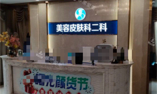 佛山曙光金子整形美容科前台