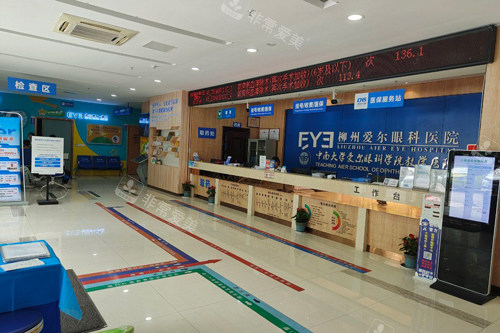 柳州爱尔眼科前台图