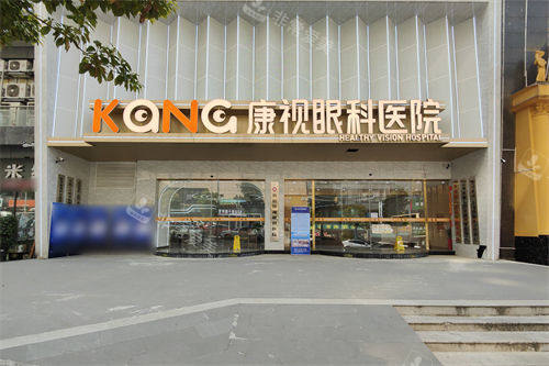 贵阳康视眼科医院外景