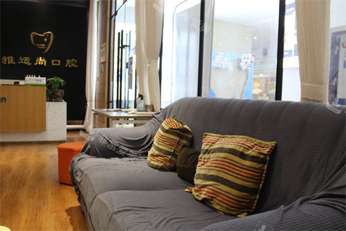 贵阳雅适尚口腔大厅休息区