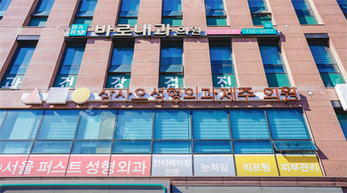 濟州島345整形外科的大樓