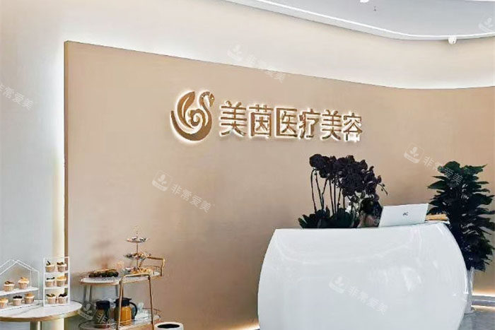 成都美茵医疗美容怎么样?是正规医院吗?FTP提升术+去眼袋+注射微整形+祛斑人气高口碑好！