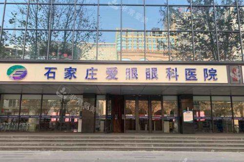 石家庄爱眼眼科医院大门