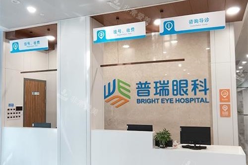济南普瑞眼科医院挂号处