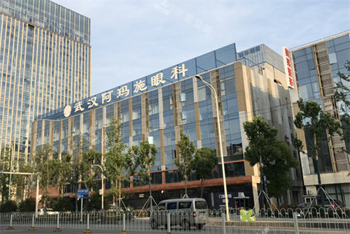 武汉阿玛施眼科外观图