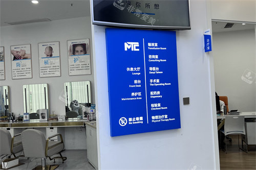 温州美添臣植发指示牌