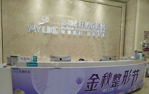衡阳美莱整形医疗美容前台环境图
