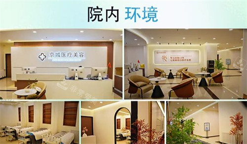 大同京城医疗美容医院院内环境