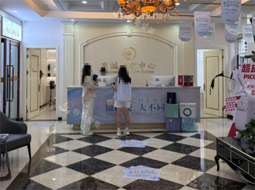 大同京城医疗美容医院前台环境
