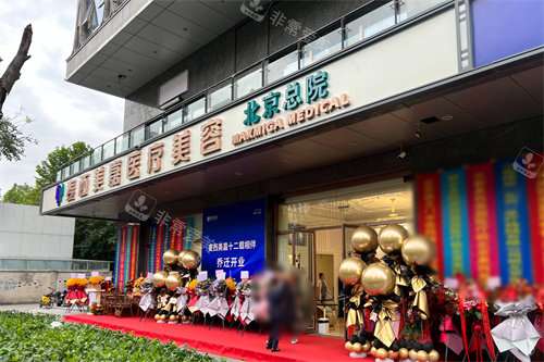北京麦西美嘉医疗美容门头
