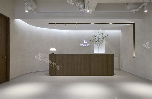 韩国Reyou皮肤科前台照片