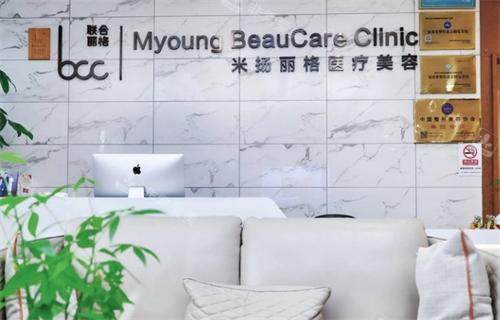 北京米扬丽格医疗美容环境