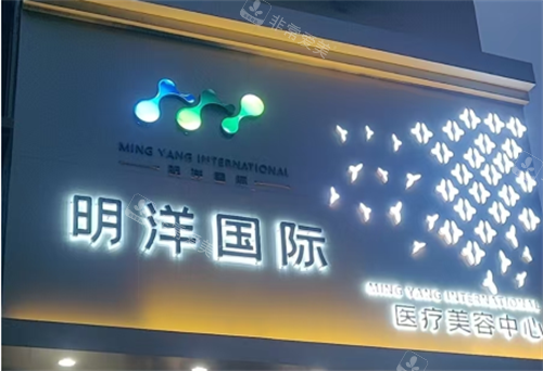 哈爾濱裕都明洋醫(yī)療美容門頭