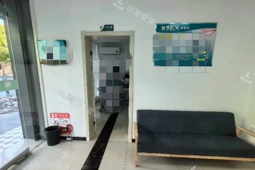 武汉健洁口腔休息区