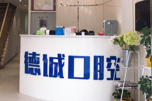 武汉德诚口腔导诊台