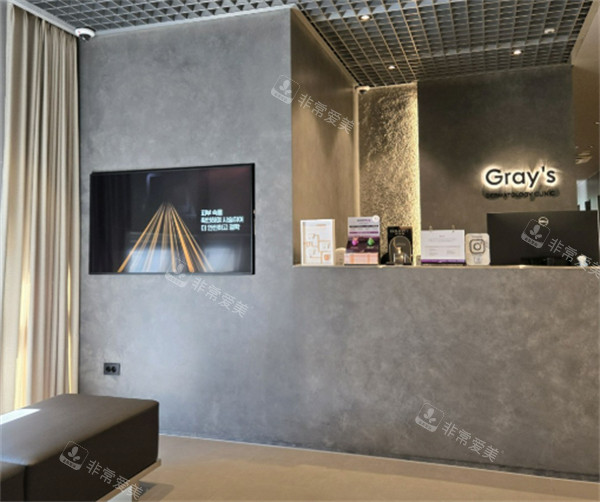 韩国釜山格莱斯皮肤科前台