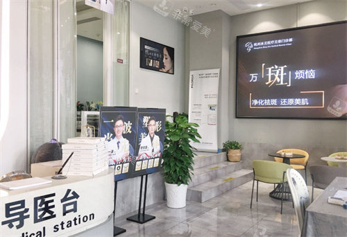 杭州冰美医疗美容导医台