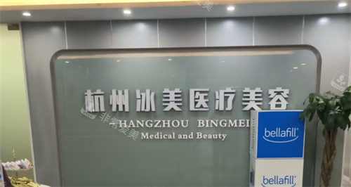 杭州冰美医疗logo