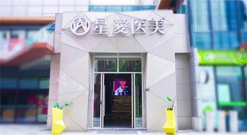 武汉星爱整形外观