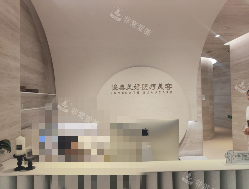 北京俊泰美好医疗美容前台示意图