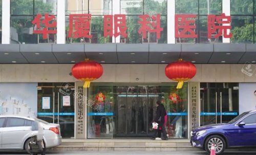 成都华厦眼科医院门店示意图