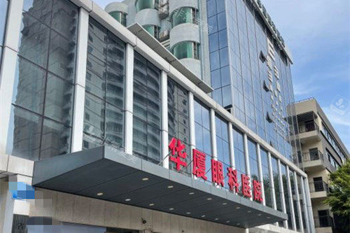 成都华厦眼科门头外景环境