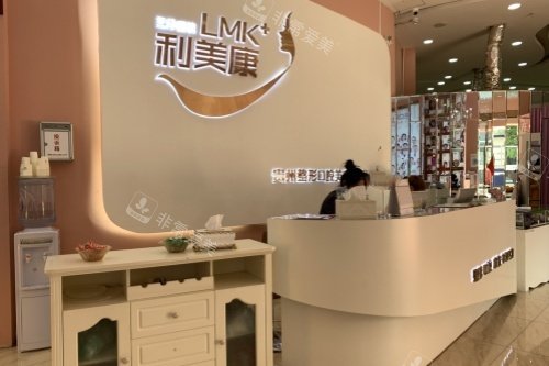 贵阳利美康美容医院导诊台