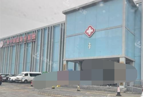 北京广济医院疤痕科外观大楼