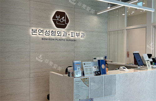 本颜整形外科医院群前台