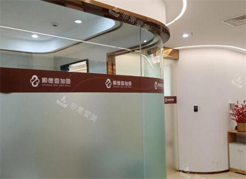 佛山壹加壹口腔照片展示