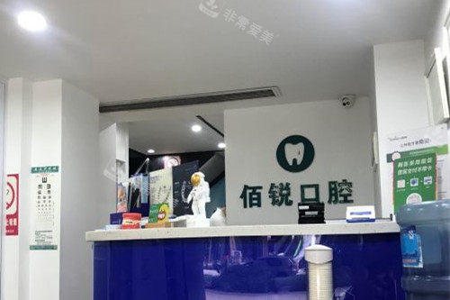 武汉佰锐口腔导诊台