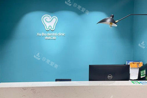 武汉徐波口腔导诊台