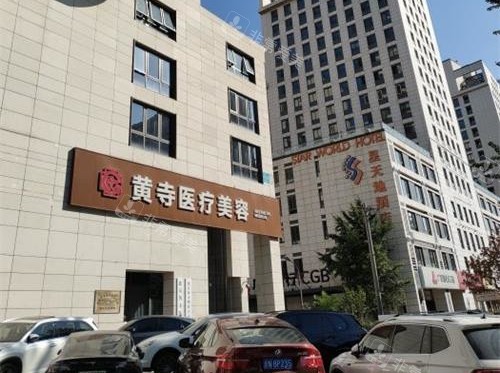 北京黄寺整形医院靠谱...