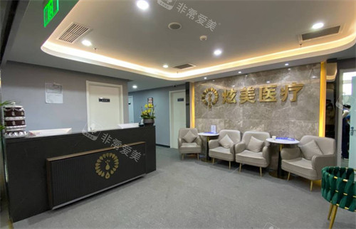 北京炫美整形前台