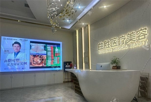 重庆曲胜医疗美容医院前台环境