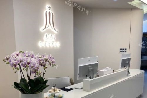 武汉加贝医疗美容医院前台