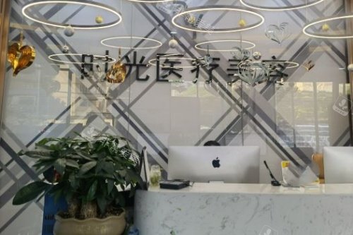 昆明时光医疗美容医院导诊台