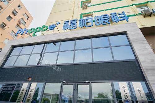 青岛福柏眼科医院外观