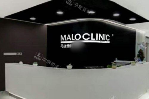青岛马泷齿科前台
