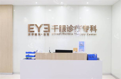 东莞爱尔眼科干眼门诊