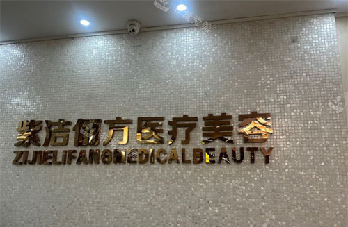 北京紫洁俪方医疗美容logo