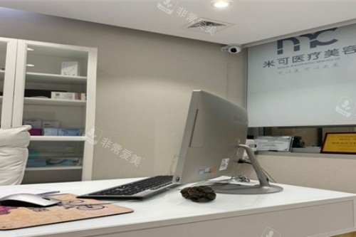 深圳米可医疗美容环境图