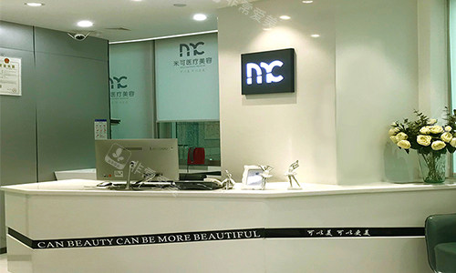 深圳米可整形前台