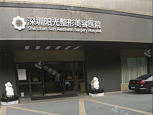 深圳阳光整形大门口
