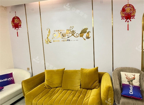 武汉月目医疗美容医院休息区