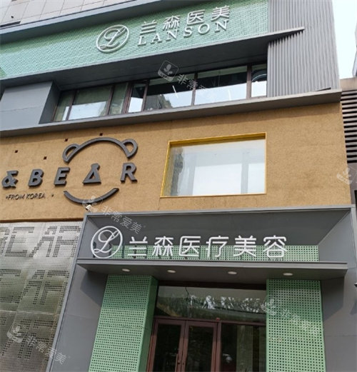 沈阳兰森医疗美容门头