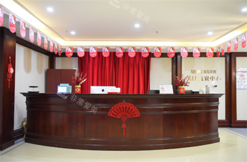 青岛华韩整形2楼导医台